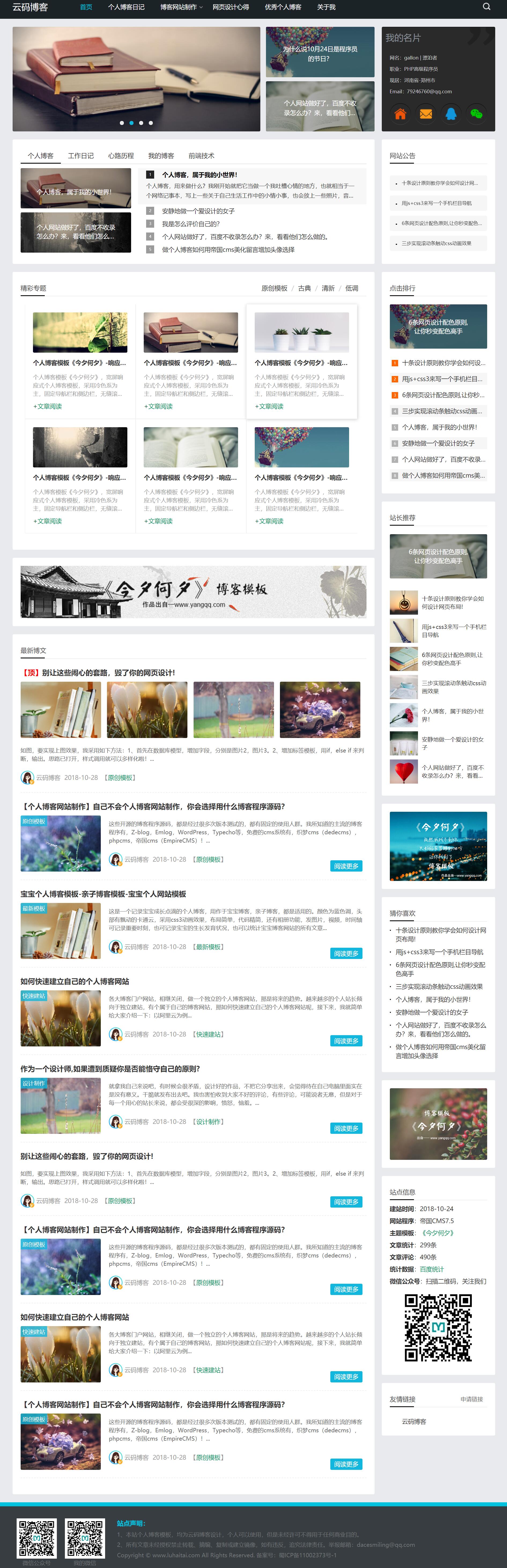 免费博客模板,好看的博客模板