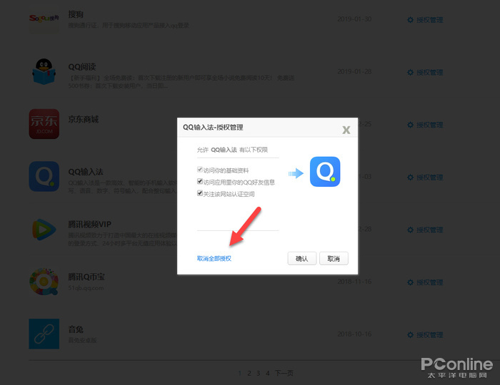 QQ注销功能上线!手把手教你注销QQ及微信账号