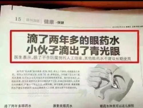 眼药水不是你想滴就能滴的