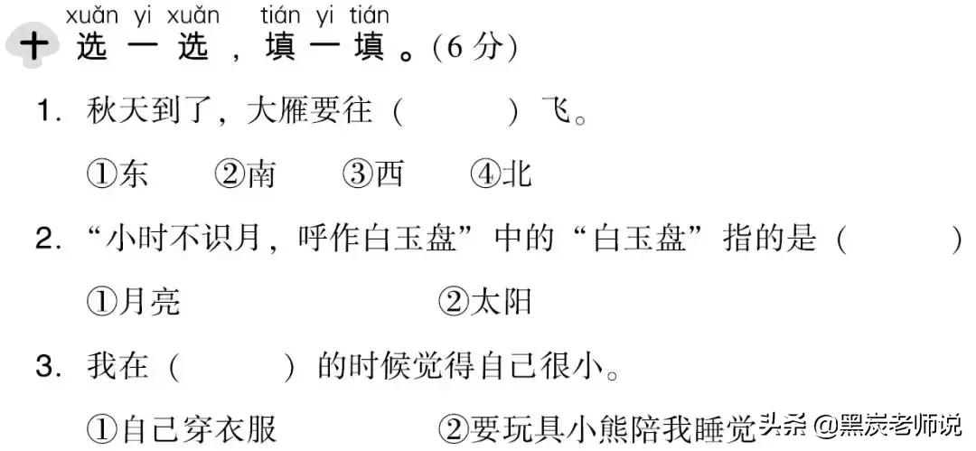 2018-2019部编教材,部编版语文1-6年级上册期末测试卷