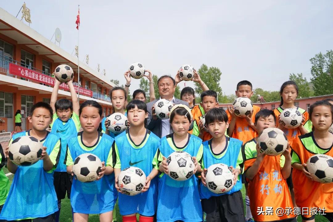心系山里娃爱洒绿茵场——北京爱心人士走进洒河南小学助力校园足球发展侧记