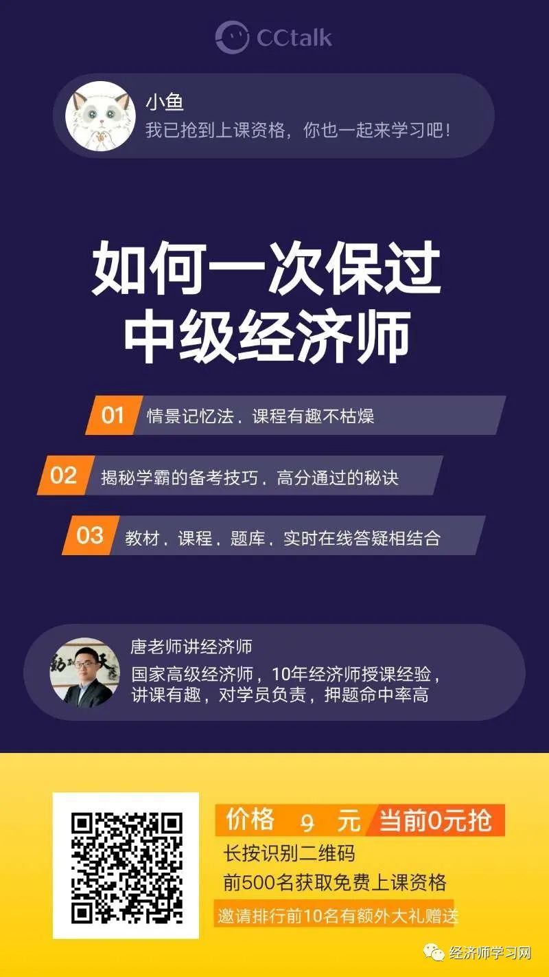 旅游经济师中级免费课程,推荐中级经济师免费课程