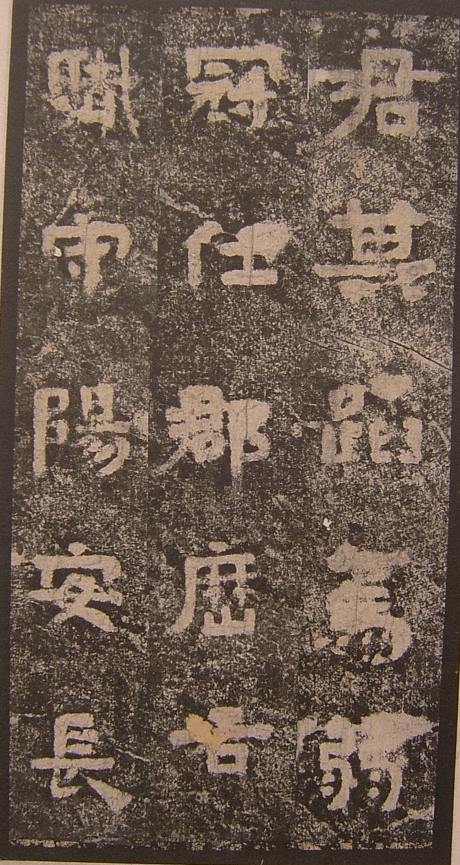 谷朗碑全文及译文,谷朗碑字帖