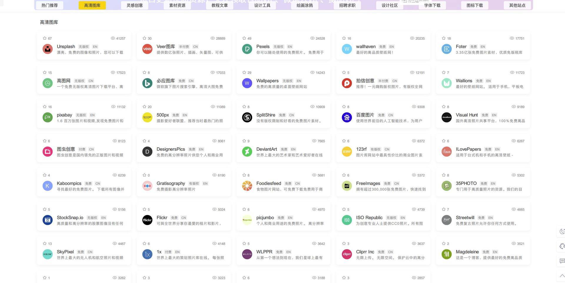 有哪些可以商用的高清图片网站,免费商用高清图网站