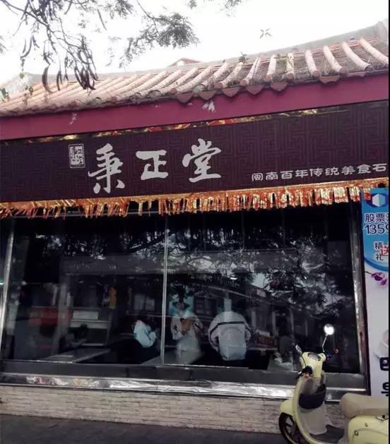 正宗泉州老字号,泉州有什么好吃老字号