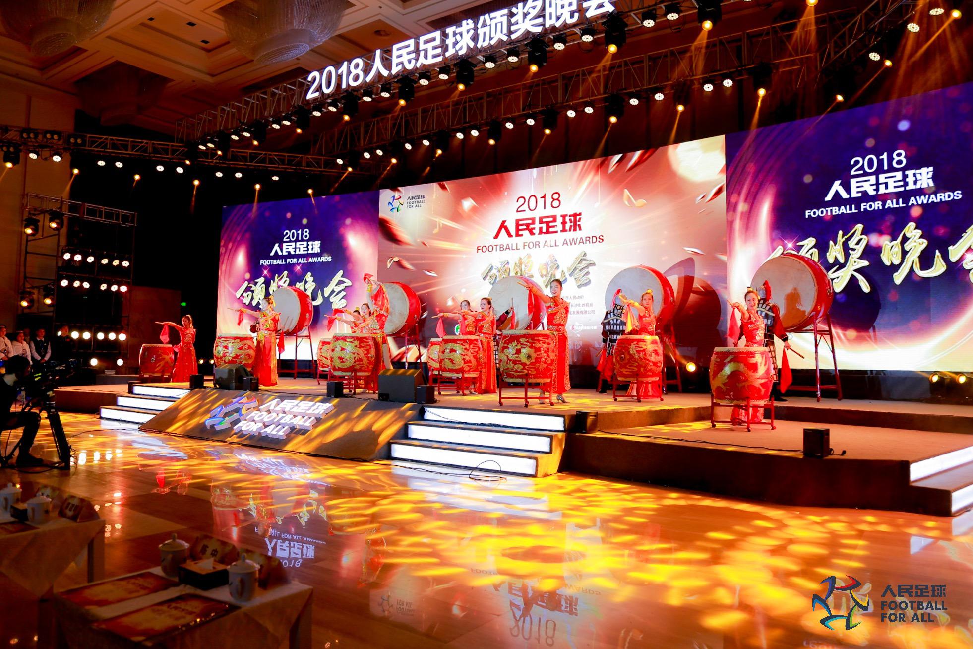 人民足球颁奖,人民颁奖典礼