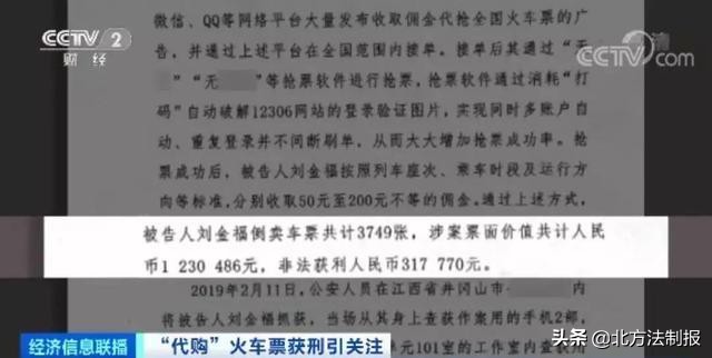 男子抢3000万后续,男子倒卖假火车票