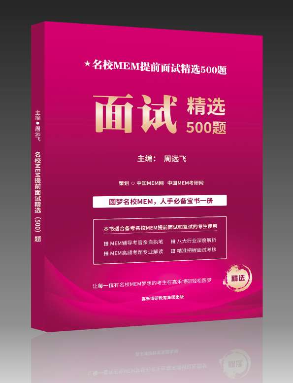 清华大学MEM第一批面试咋样？清华MEM面试录取率如何？一文全解说