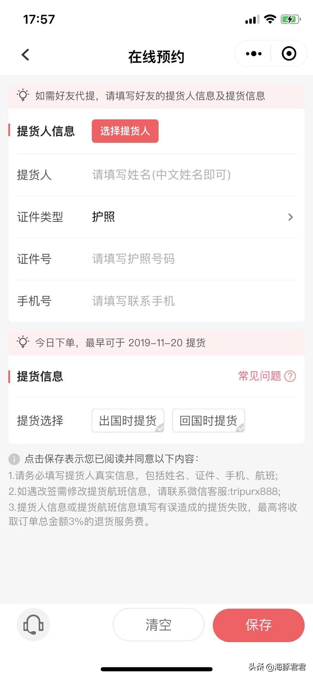 日上免税店线上购出境提货,日上免税店使用机票线上购买