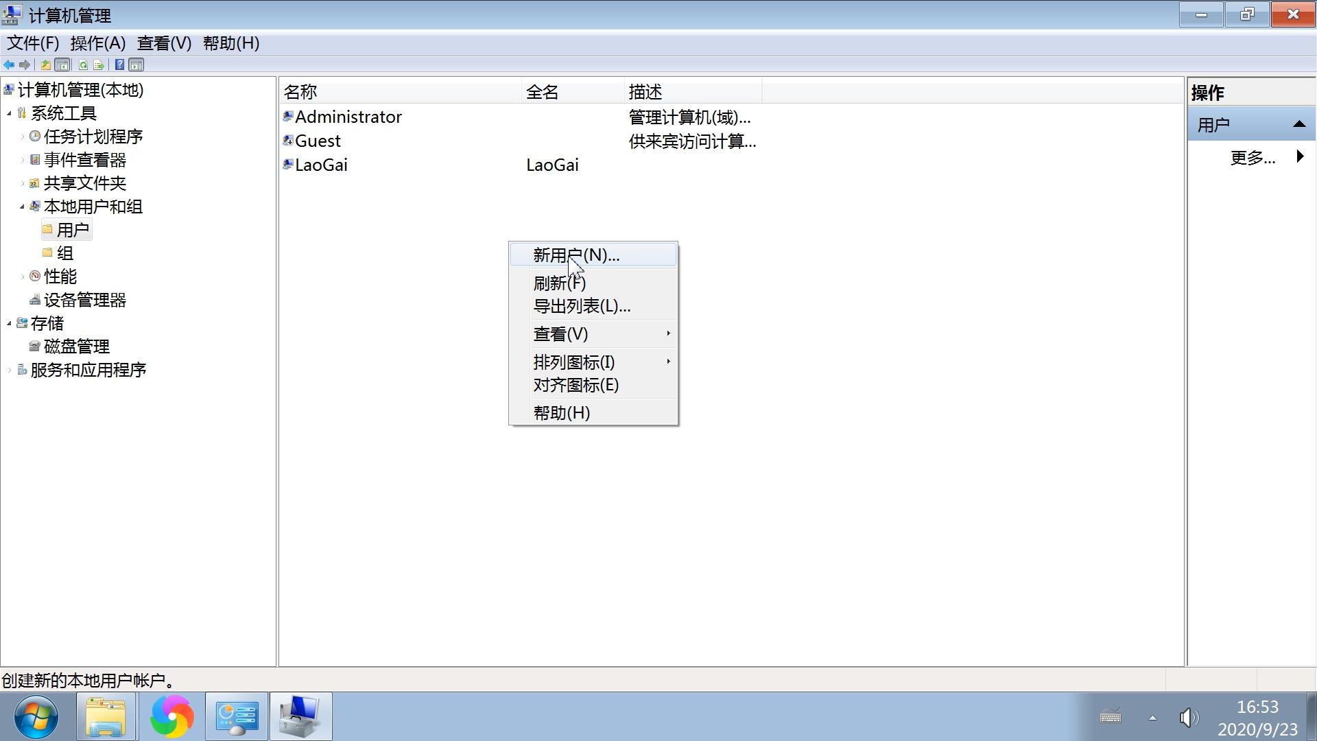 电脑添加删除用户图文教程，设置账户用户系统管理员权限修改密码