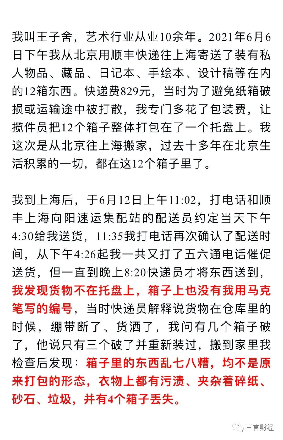 顺丰把12箱快递扔垃圾场法律解读,顺丰快递把客户快递扔垃圾站