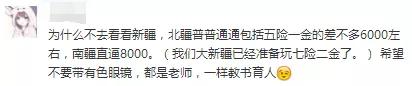 考教师：27个省的老师工资实况在这里