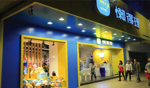 懒得理科技有限公司,懒人家居生活体验馆