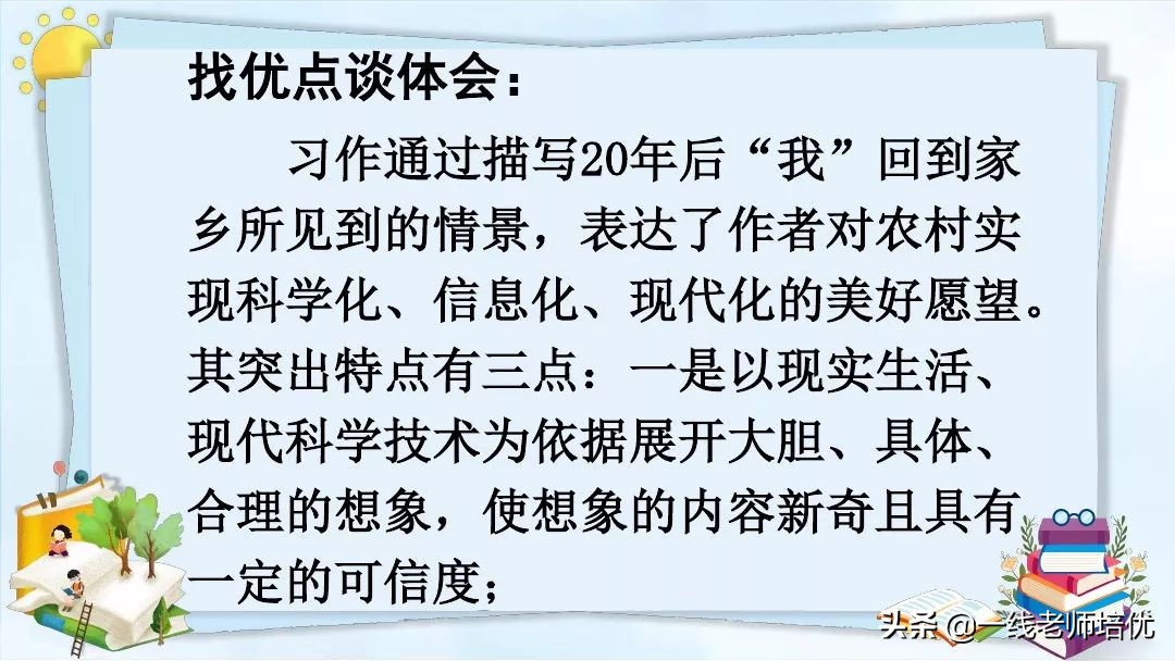 20年后的家乡习作导入,二十年后的家乡五年级作文教案ppt