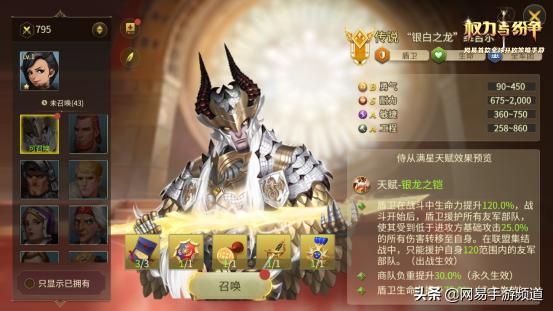 银白之龙《权力与纷争》全新传说侍从维吉尔降临！