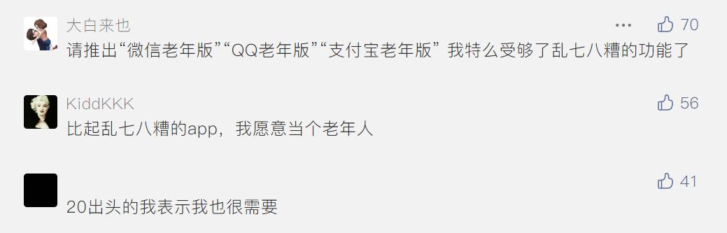年轻人为什么喜欢老年版app,年轻人为何追捧老年版app