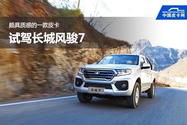 长城皮卡风骏7和风骏5的区别,新宝典皮卡和风骏7四驱哪个好
