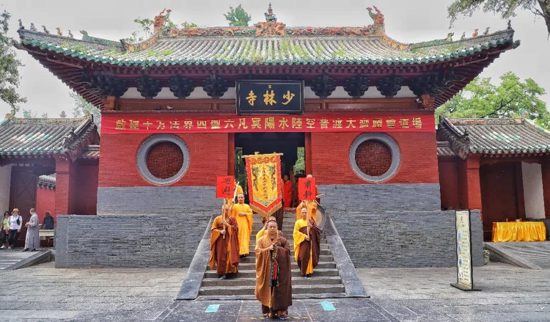 庚子年少林水陆法会,少林寺庚子年十月初五法会