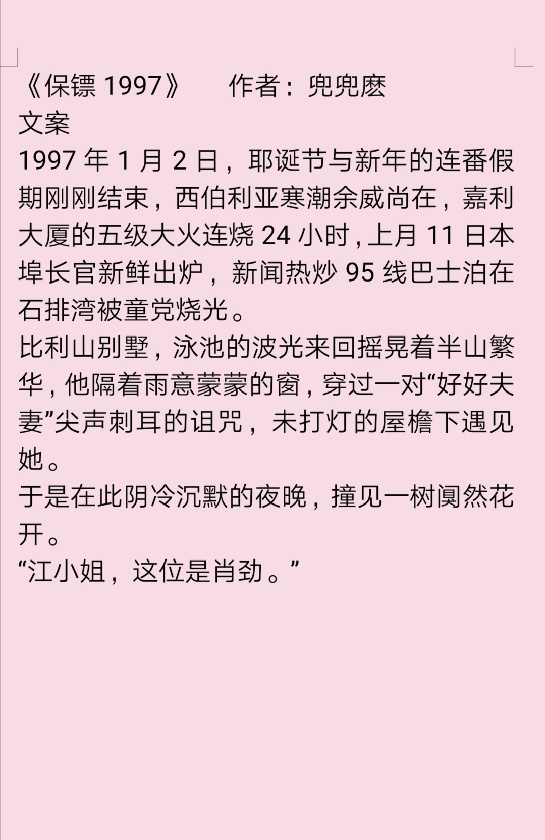 推兜兜麽小说：《今夜离港》《乌夜啼》《青青》《保镖1997》