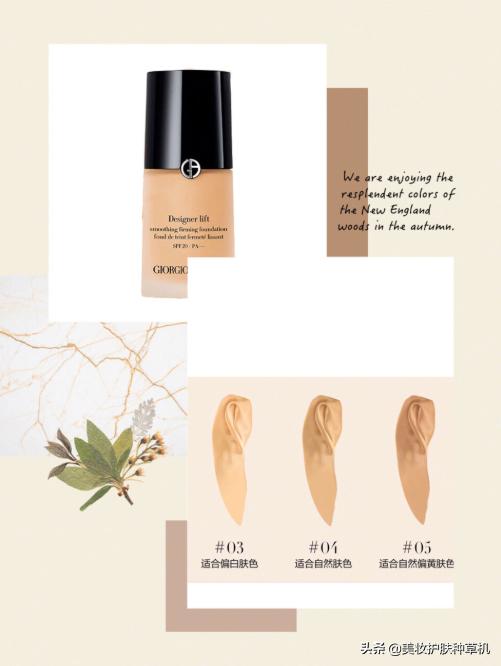 阿玛尼粉底液3.5号色适合什么肤色,阿玛尼粉底液怎么选
