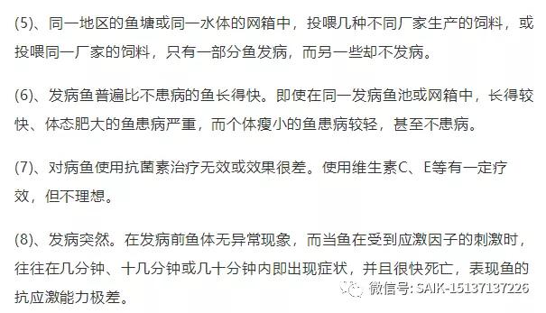 鱼类细菌性出血病治疗方案,鱼类应激性出血症防治