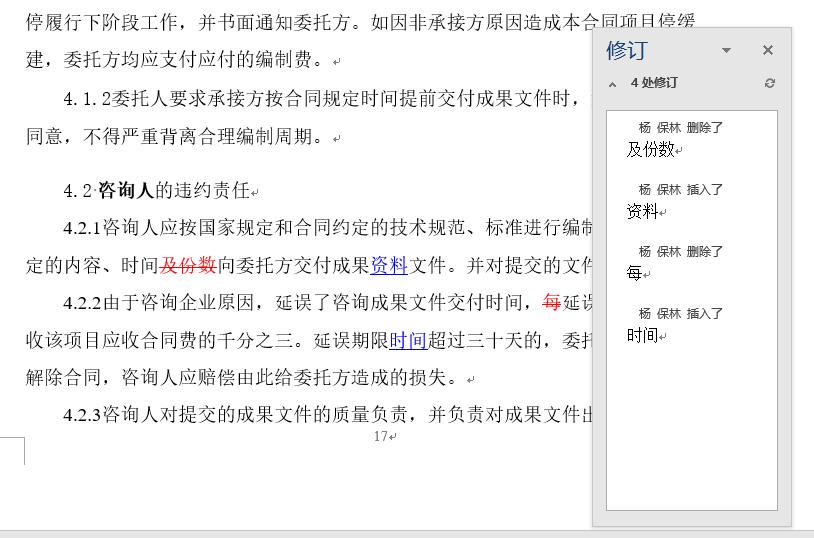 word文档整改计划排版教程,word文档修改痕迹查询