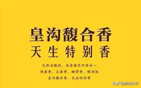 皇沟酒业怎么样,皇沟酒业股份有限公司