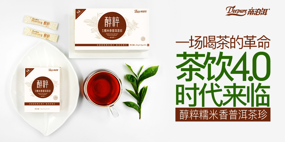 醇粹即溶糯米香普洱茶珍上线小米有品，帝泊洱敬年轻人的好茶
