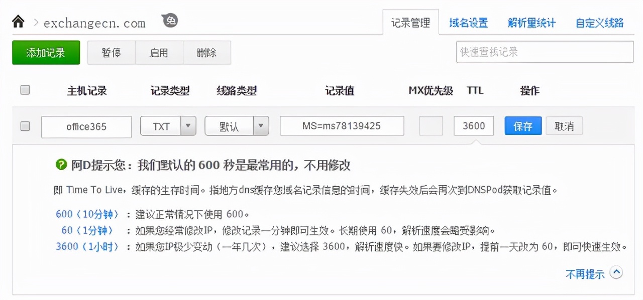 腾讯企业邮箱迁移至Office365方案