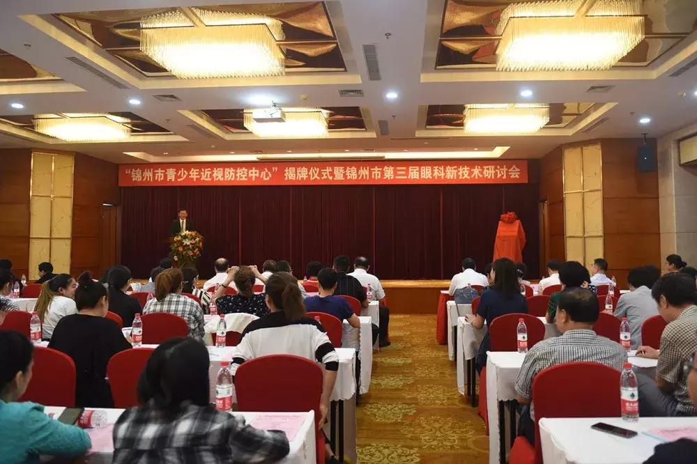 肇庆市青少年近视防控中心,锦州市青少年近视