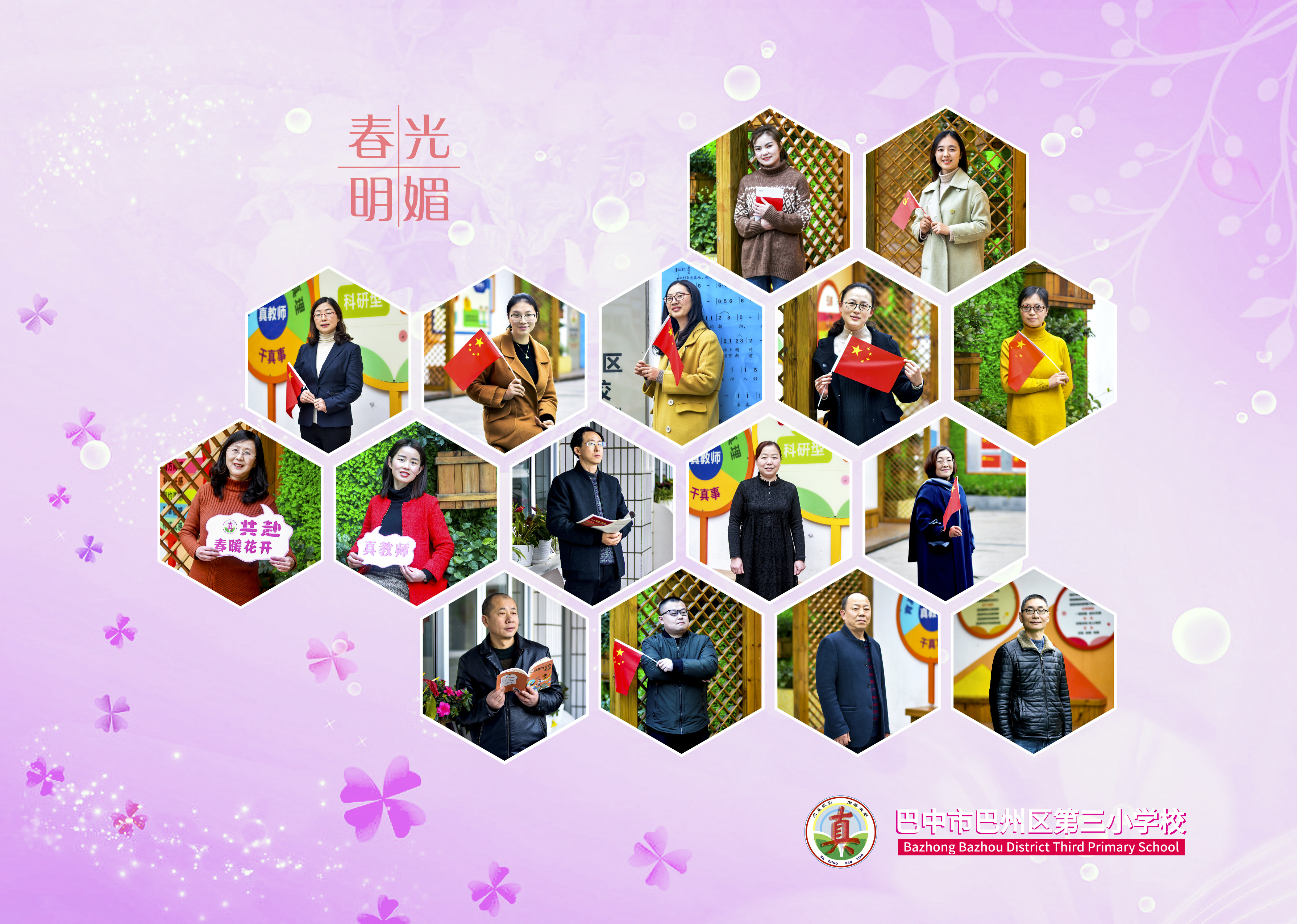 巴州区三小,巴州区巴州三小