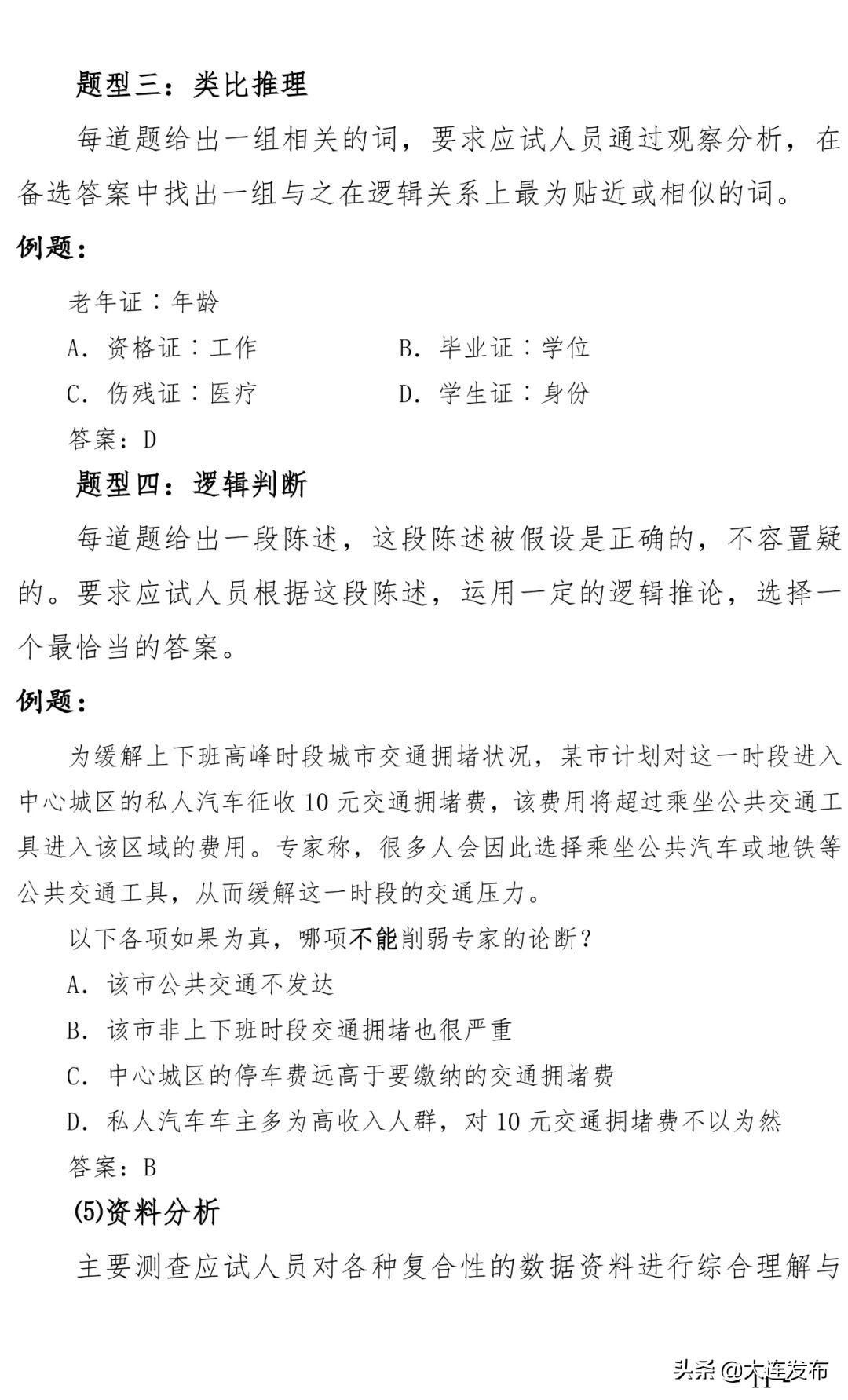 南京事业单位招聘岗位,新疆事业单位招聘岗位