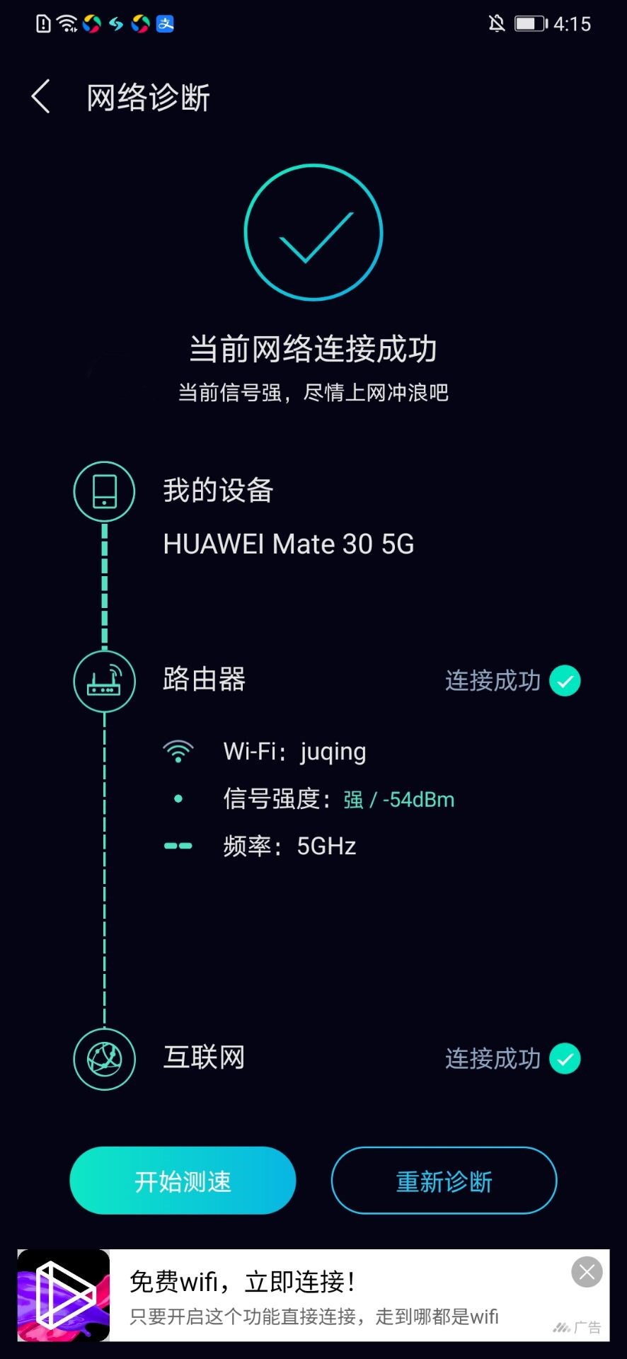 网速管家app有什么用,网速管家7.4.0