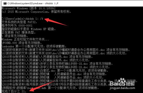 u盘插入电脑显示文件目录损坏,u盘无法访问目录损坏怎么解决