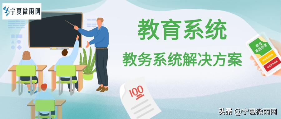 教务管理系统定制,教务系统管理平台方案