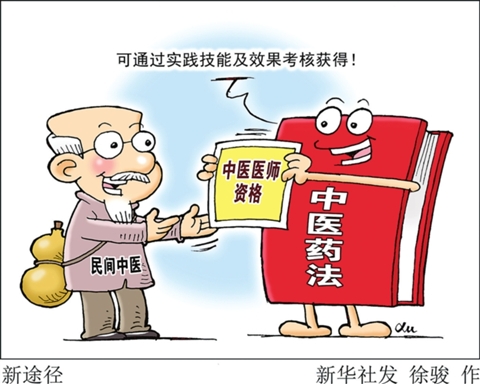 民间中医转正太难?过来人教你2种方法拿到中医师证