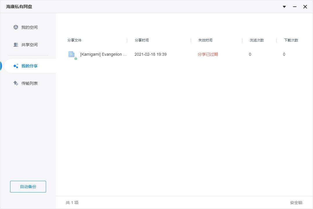 备份、文件分享、远程*载下**海康Mage10轻NAS首发体验