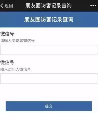 偷看朋友圈有访客记录么,看别人朋友圈访客历史记录
