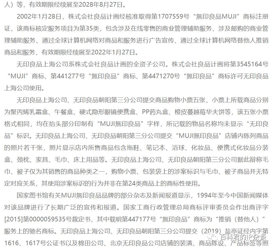 无印良品商标侵权判定标准,无印良品侵权