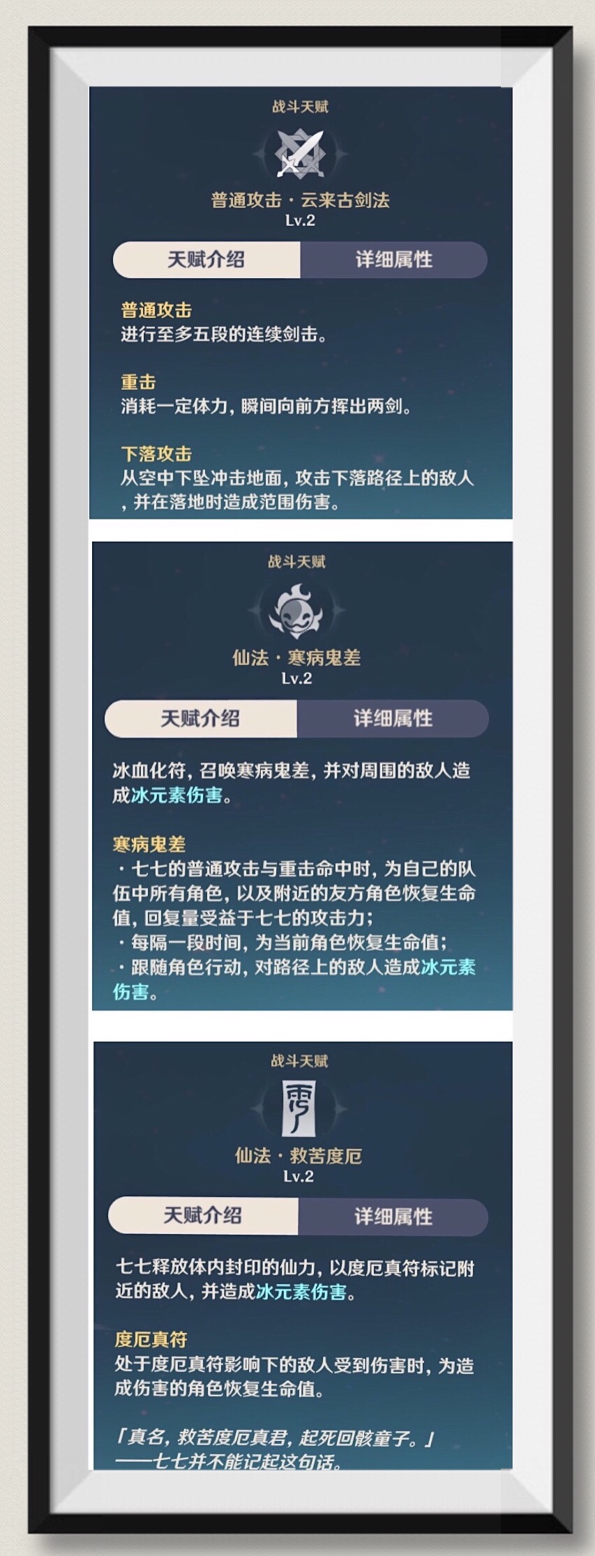 原神天字一号治疗师，呆萌七七，疗神养成计划