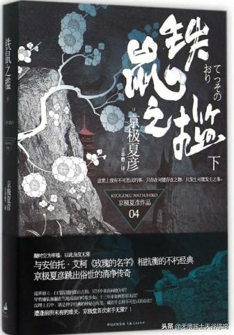 铁鼠之槛结局,铁鼠之槛讲了什么