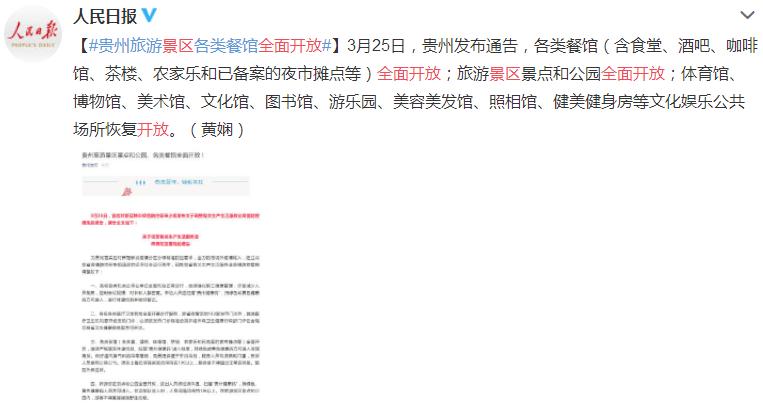 贵州上榜2020最佳旅游目的地,十大最佳旅行地区贵州