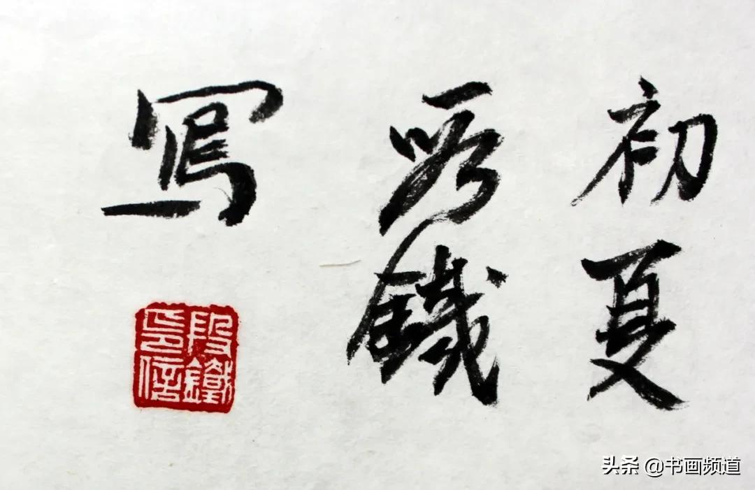 书画拍卖直播间排名,书画网上现场拍卖