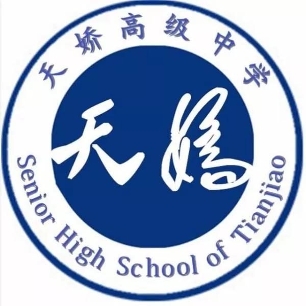 无需户籍的天津私立高中,天津新私立高中