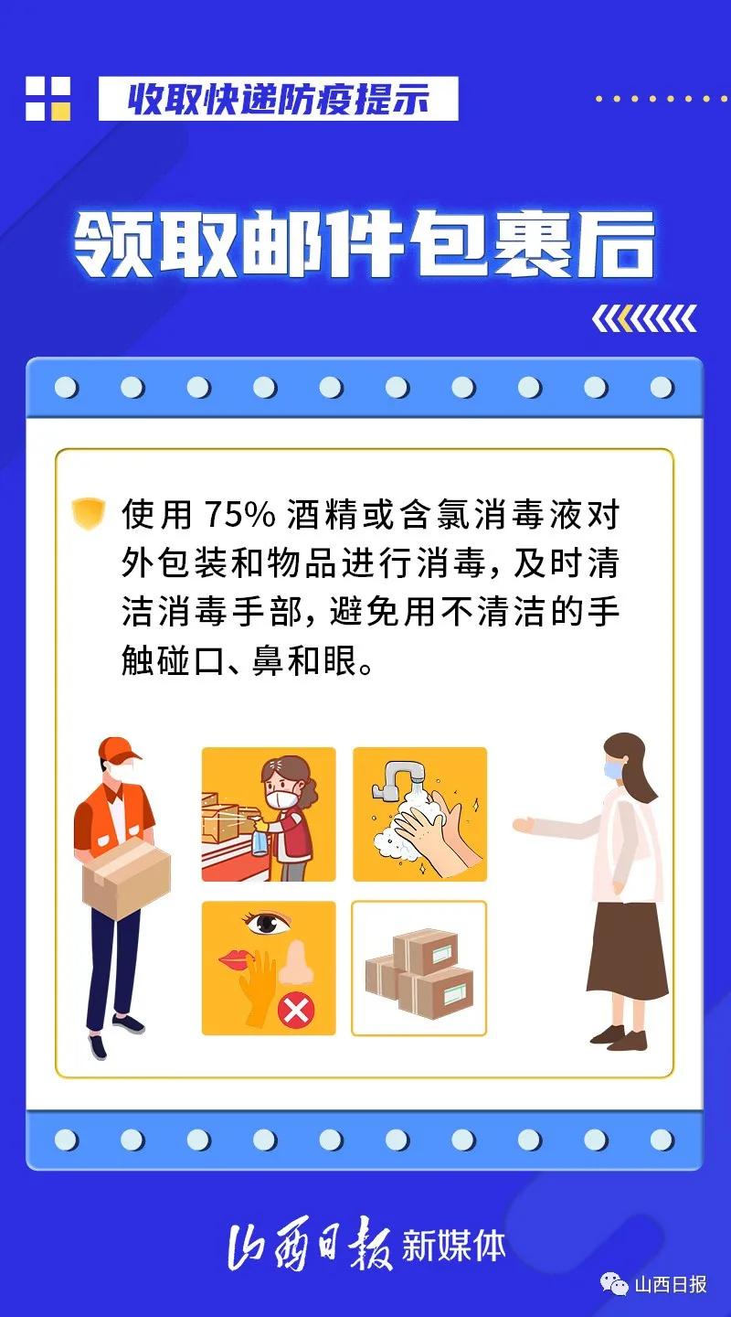 海报丨这才是收取快递的正确姿势！太原市疾控中心发出提示