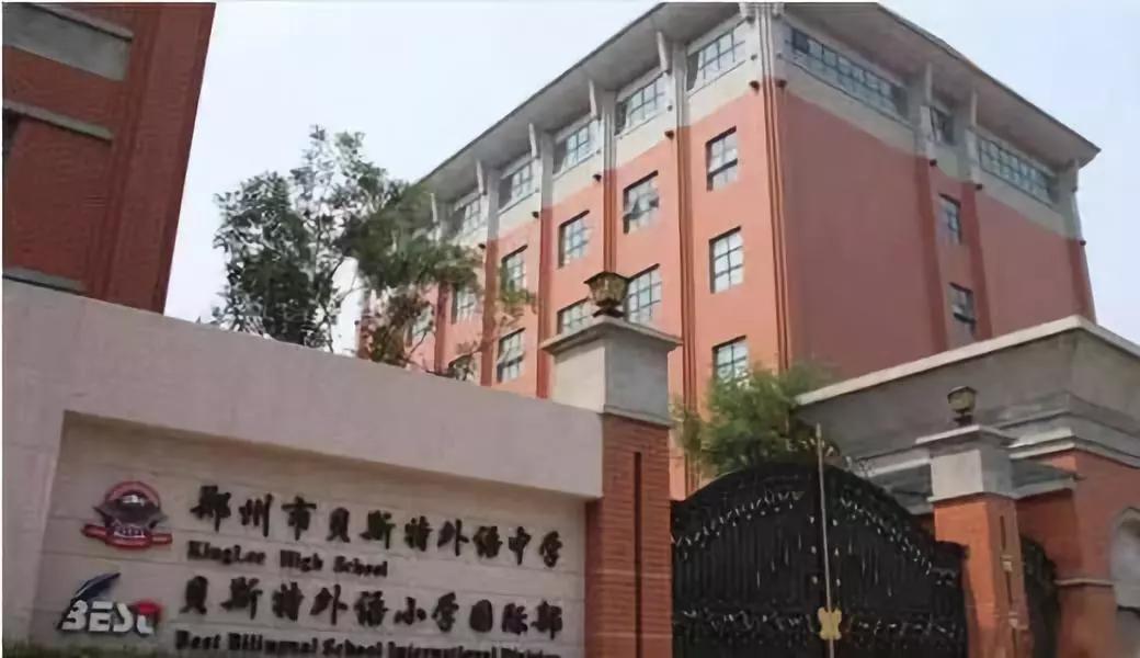 郑州高途学校学费,郑州贵族学校