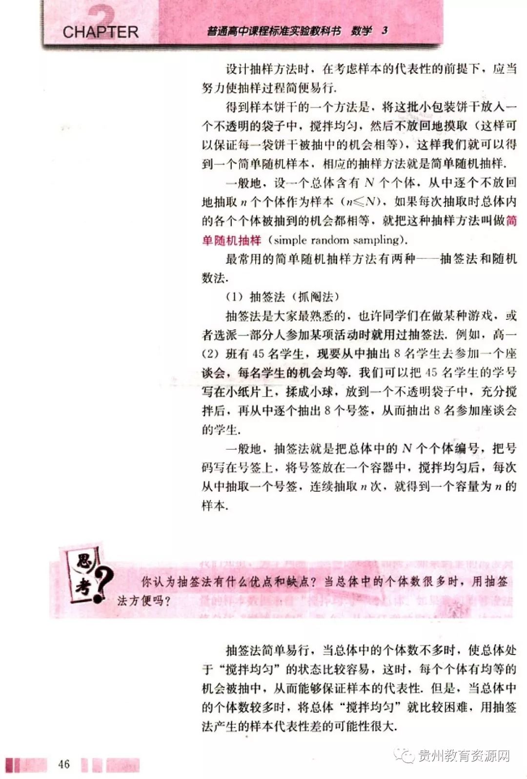 高中数学人教版电子课本,人教版高二数学必修3电子课本