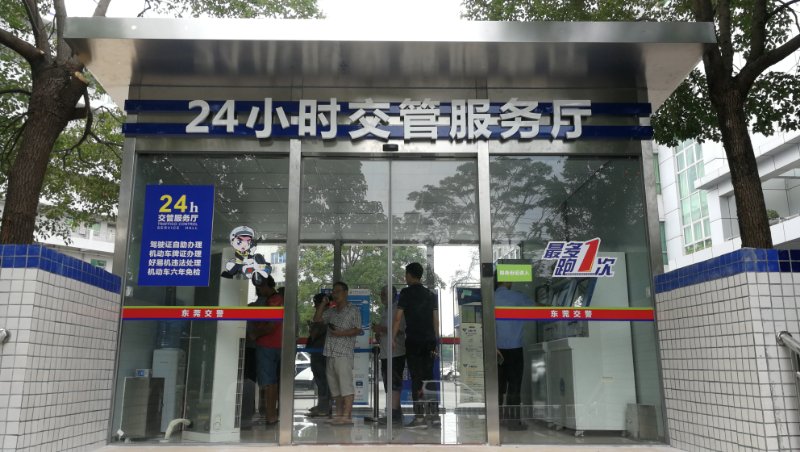 24小时交管自助服务大厅,东莞交管24小时自助处理终端机
