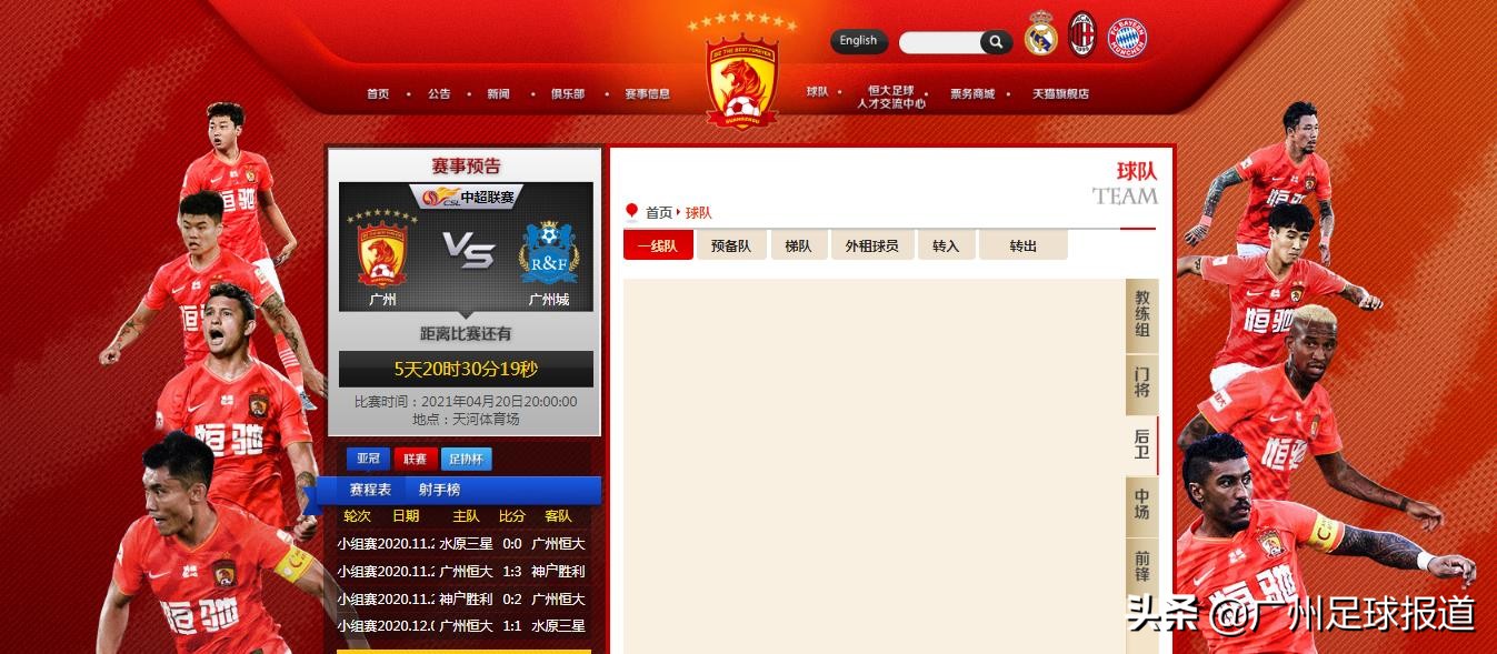 广州恒大新赛季阵容,广州恒大最新官宣消息