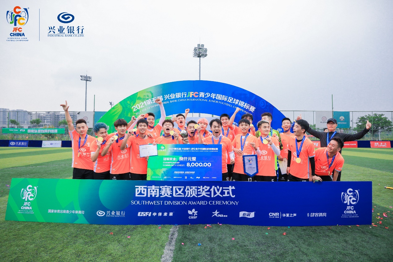 2018兴业银行jfc青锦赛,兴业银行jfc青少年国际足球锦标赛